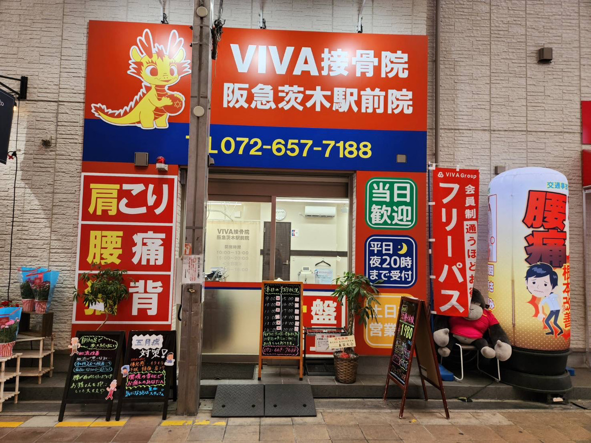 VIVA接骨院 阪急茨木駅前院