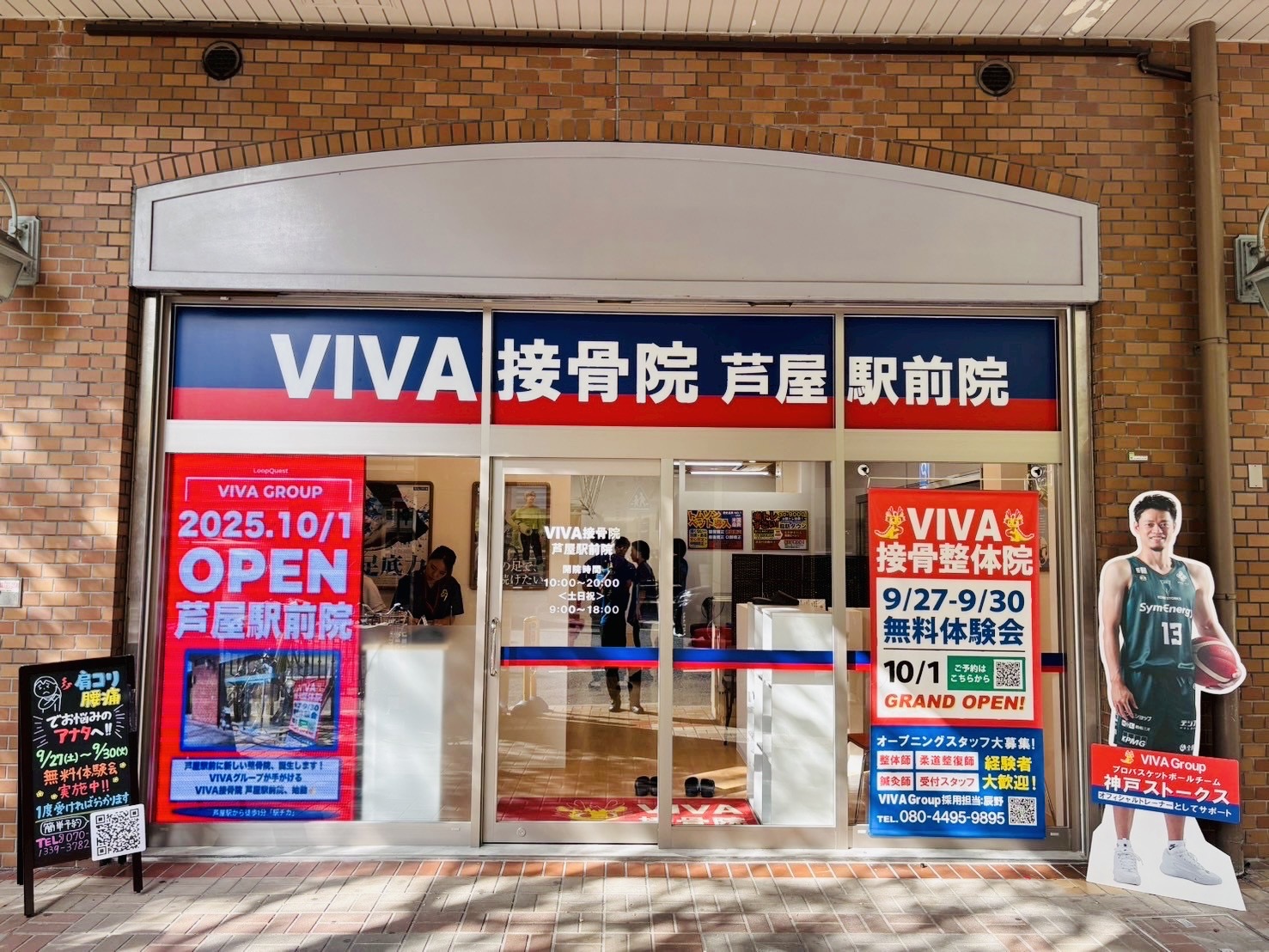 VIVA接骨院 芦屋駅前院